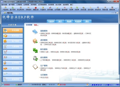 優(yōu)鋒ERP軟件 互聯(lián)網(wǎng)銷售新路徑